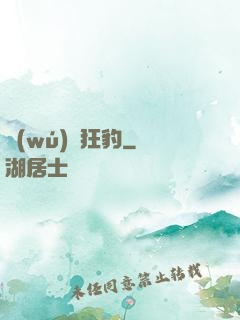 無(wú)敵狂豹