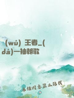 無(wú)敵王者