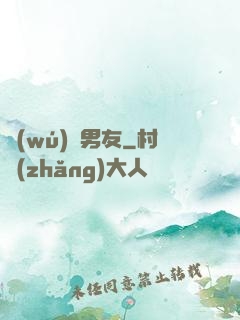 無(wú)敵男友