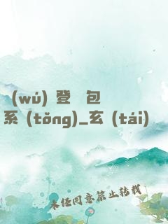 無(wú)敵登錄禮包系統(tǒng)