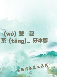 無(wú)敵登錄禮包系統(tǒng)