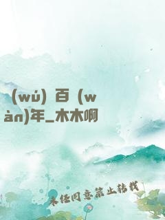 無(wú)敵百萬(wàn)年