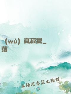 無(wú)敵真寂寞