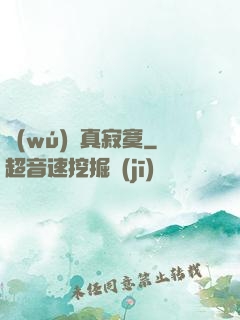 無(wú)敵真寂寞