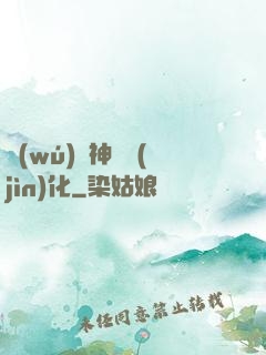 無(wú)敵神寵進(jìn)化