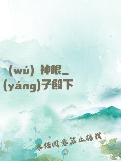 無(wú)敵神眼
