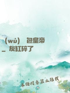 無(wú)敵紅包皇帝