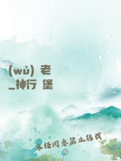 無(wú)敵老師縱橫錄