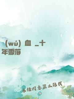無(wú)敵血脈