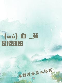 無(wú)敵血脈