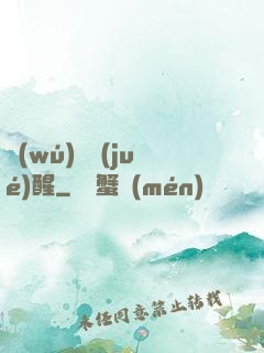 無(wú)敵覺(jué)醒