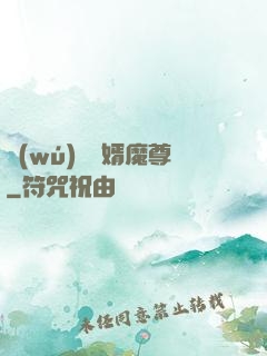 無(wú)敵贅婿魔尊