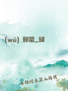 無(wú)敵邪圣