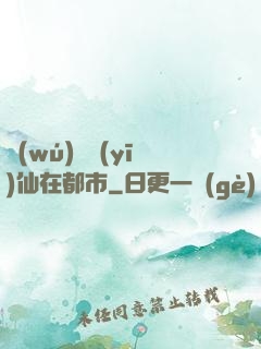 無(wú)敵醫(yī)仙在都市