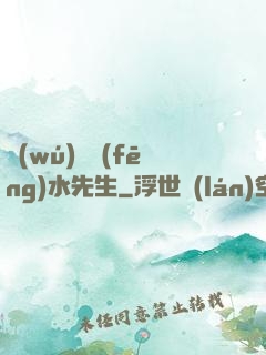 無(wú)敵風(fēng)水先生