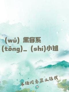 無(wú)敵黑客系統(tǒng)