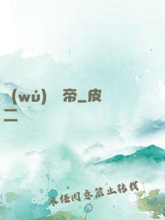 無(wú)敵龍帝