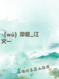 無(wú)極帝皇