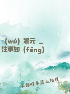 無(wú)極混元訣