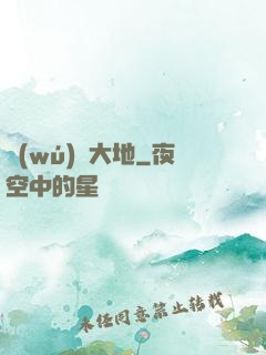 無(wú)淵大地