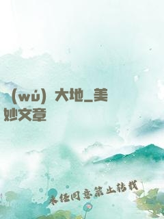 無(wú)淵大地