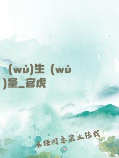 無(wú)生無(wú)量