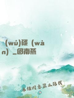 無(wú)疆萬(wàn)獸