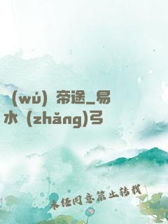 無(wú)盡帝途