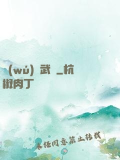 無(wú)盡武裝
