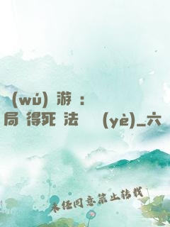 無(wú)盡游戲：開局獲得死靈法師職業(yè)