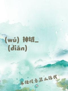 無(wú)盡神域
