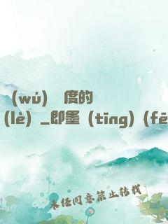 無(wú)盡維度的樂(lè)園