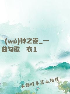 無(wú)神之卷
