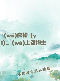 無(wú)良神醫(yī)