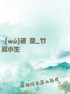 無(wú)道劍圣