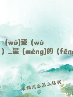 無(wú)道無(wú)敵