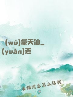 無(wú)量天仙