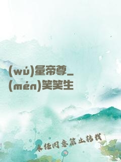 無(wú)量帝尊