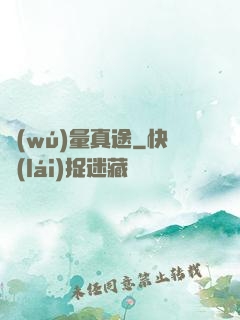 無(wú)量真途