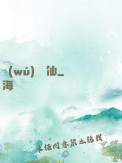 無(wú)間詭仙
