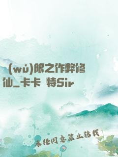 無(wú)限之作弊修仙