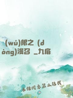 無(wú)限之動(dòng)漫召喚