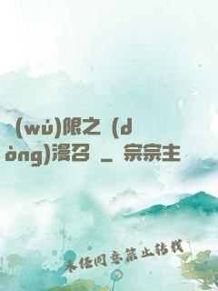 無(wú)限之動(dòng)漫召喚