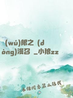 無(wú)限之動(dòng)漫召喚