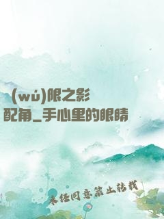 無(wú)限之影視劇配角