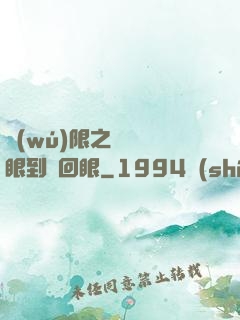 無(wú)限之從寫輪眼到輪回眼