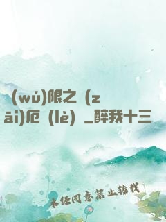 無(wú)限之災(zāi)厄樂(lè)園