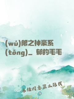 無(wú)限之神豪系統(tǒng)