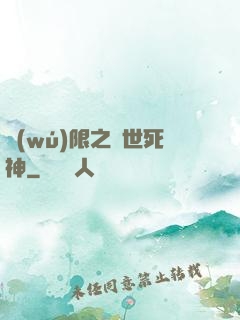無(wú)限之絕世死神