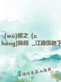無(wú)限之蟲(chóng)族降臨